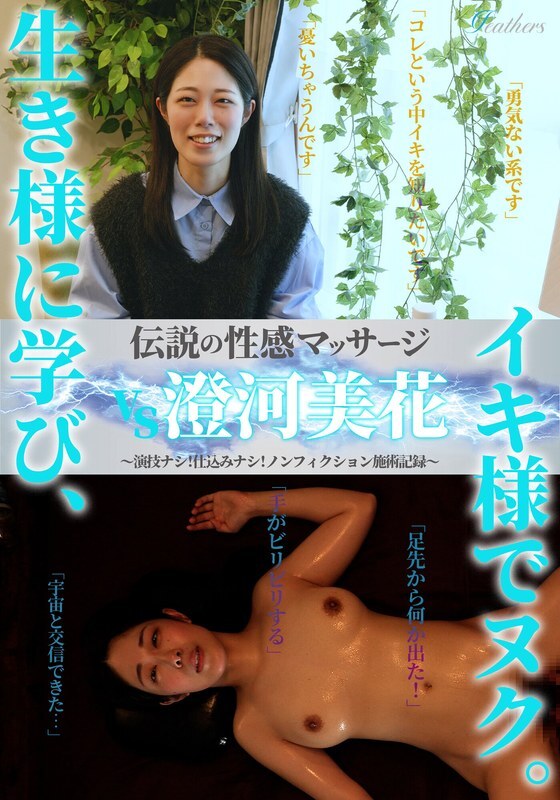 FFM-025 Legendary Sensual Massage VS Mika Sumikawa