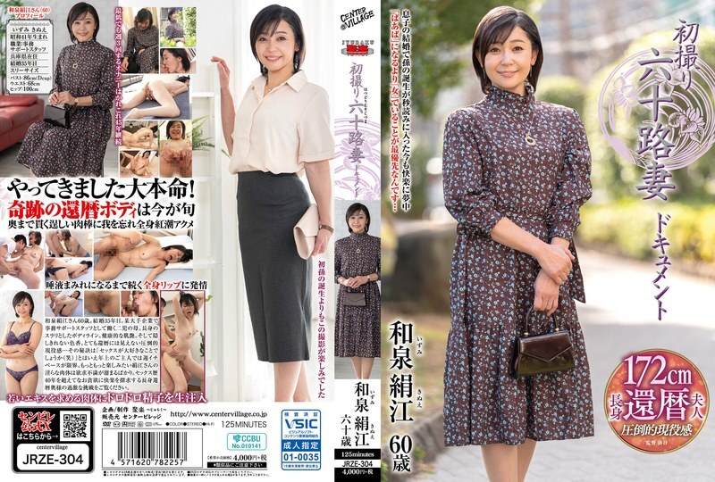 JRZE-304 First-time filming of a 60-year-old wife: Kinue Izumi – Izumi Kinue