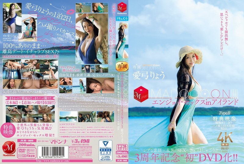 JUR-009 3rd Anniversary' First DVD Release!! MADOOOON!!! Enjoy Sex in Island Type B Bonus Video: Wake-up Surprise POV Sex Recording Ver. Ryo Aiyumi – Ayumi Ryo