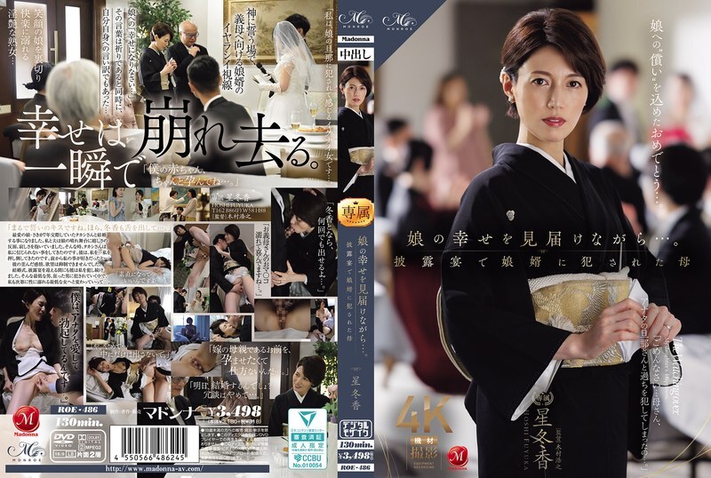 ROE-486 Watching over her daughter's happiness… Mother Fuyuka Hoshi was playd by her son-in-law at the wedding reception. – Hoshi Fuyuka